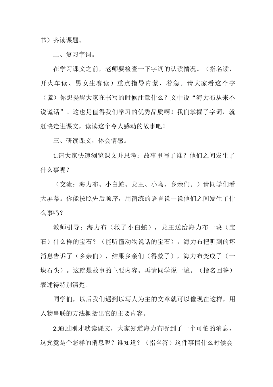 统编版猎人海力布优质课公开课教案 (1)_第2页