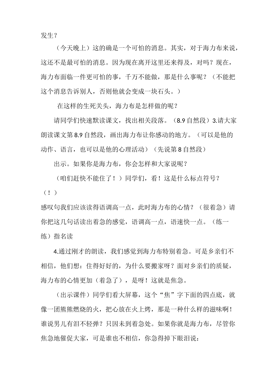 统编版猎人海力布优质课公开课教案 (1)_第3页