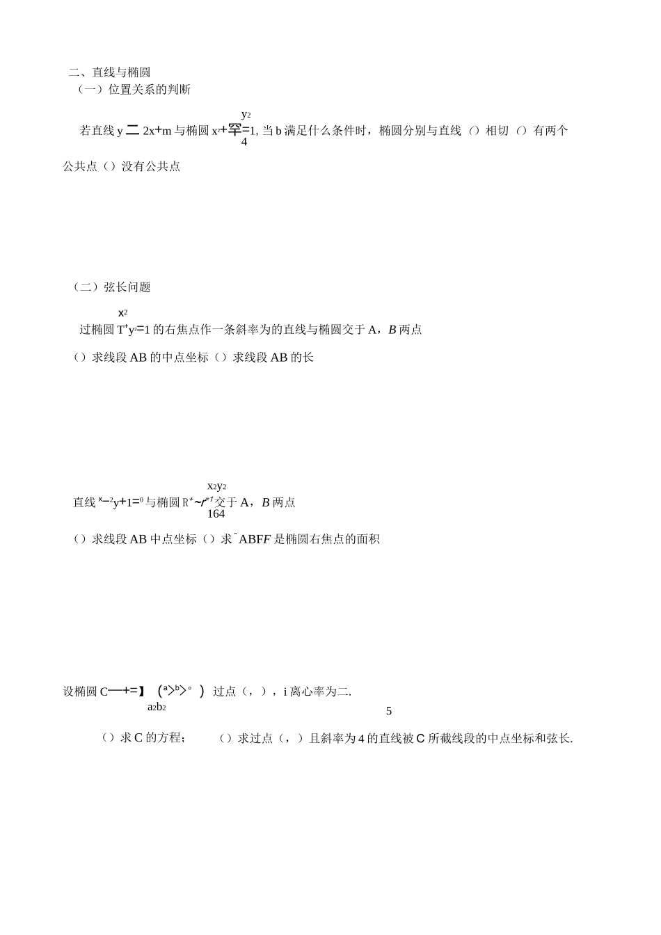 直线与圆锥曲线位置关系题库_第1页
