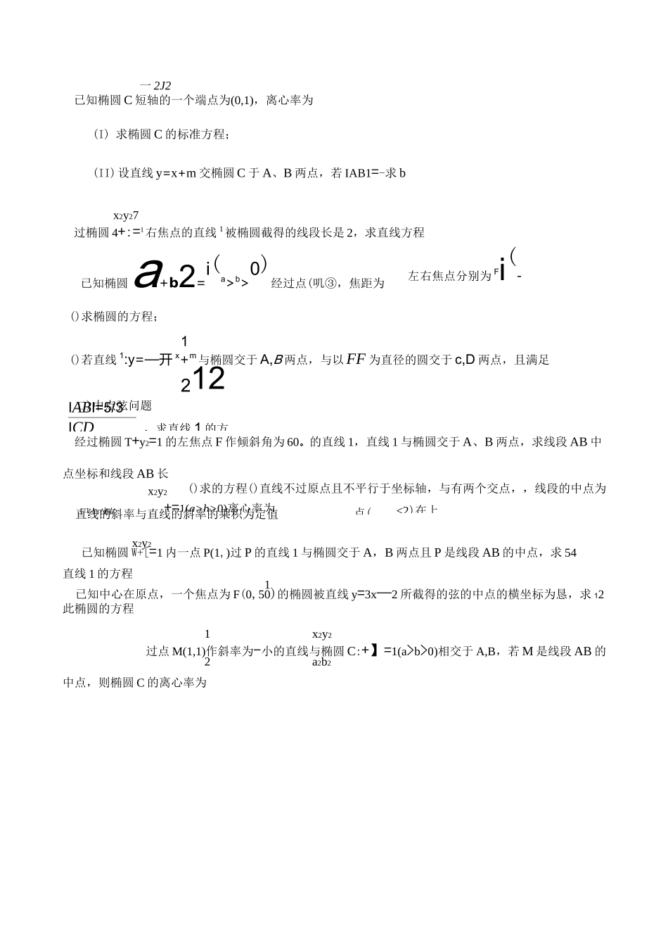 直线与圆锥曲线位置关系题库_第2页