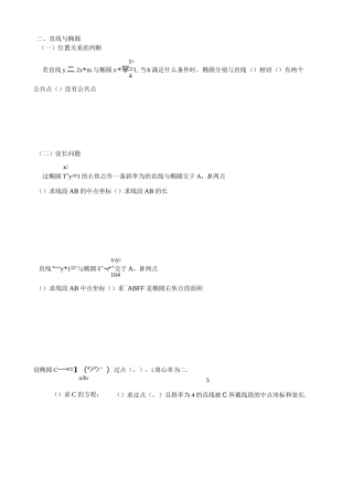 直线与圆锥曲线位置关系题库