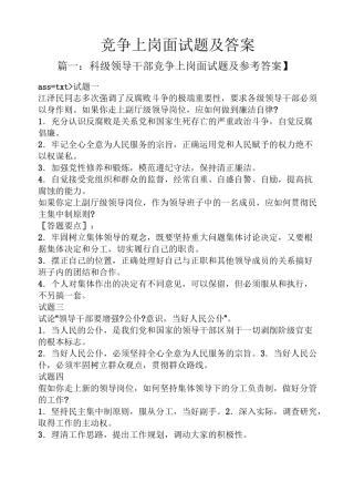 竞争上岗面试题及答案
