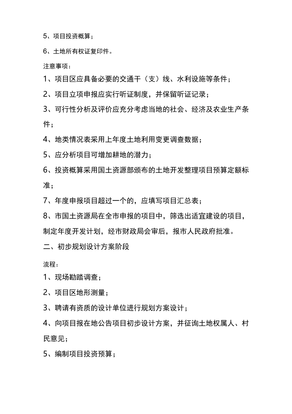 土地整理开发管理流程_第2页