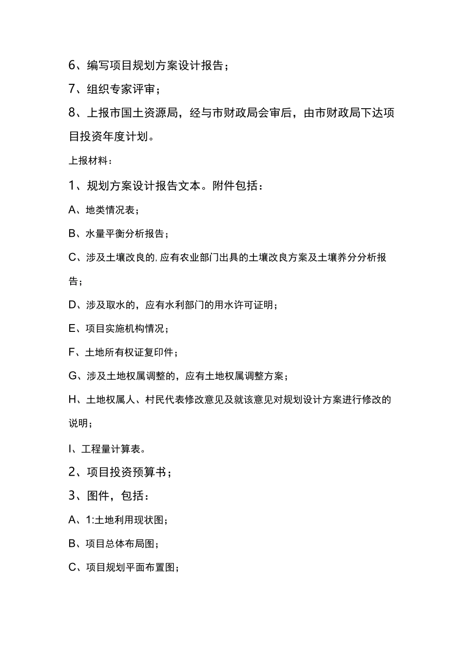 土地整理开发管理流程_第3页