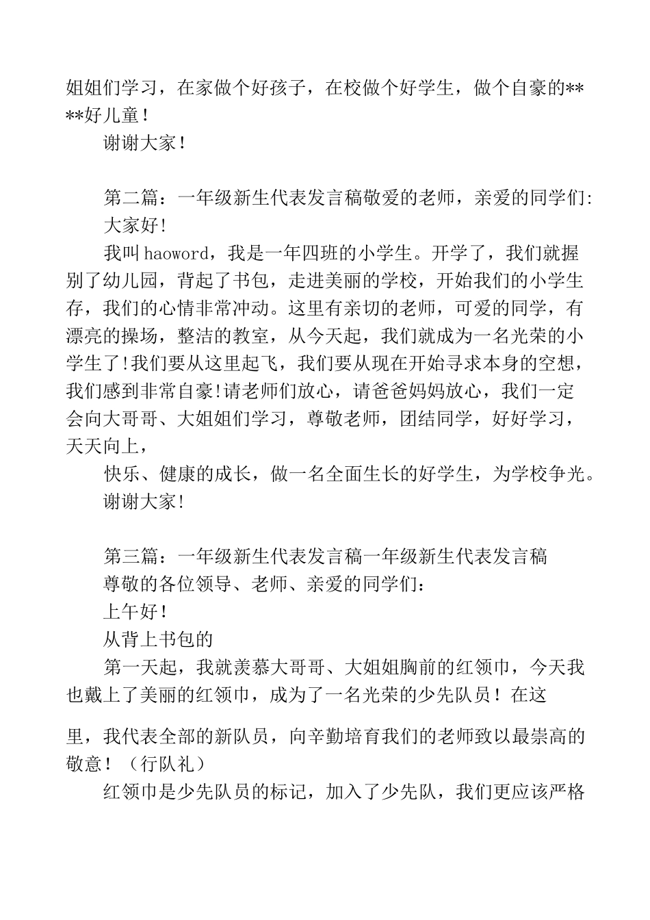 一年级新生代表发言(代表发言,新生)_第2页