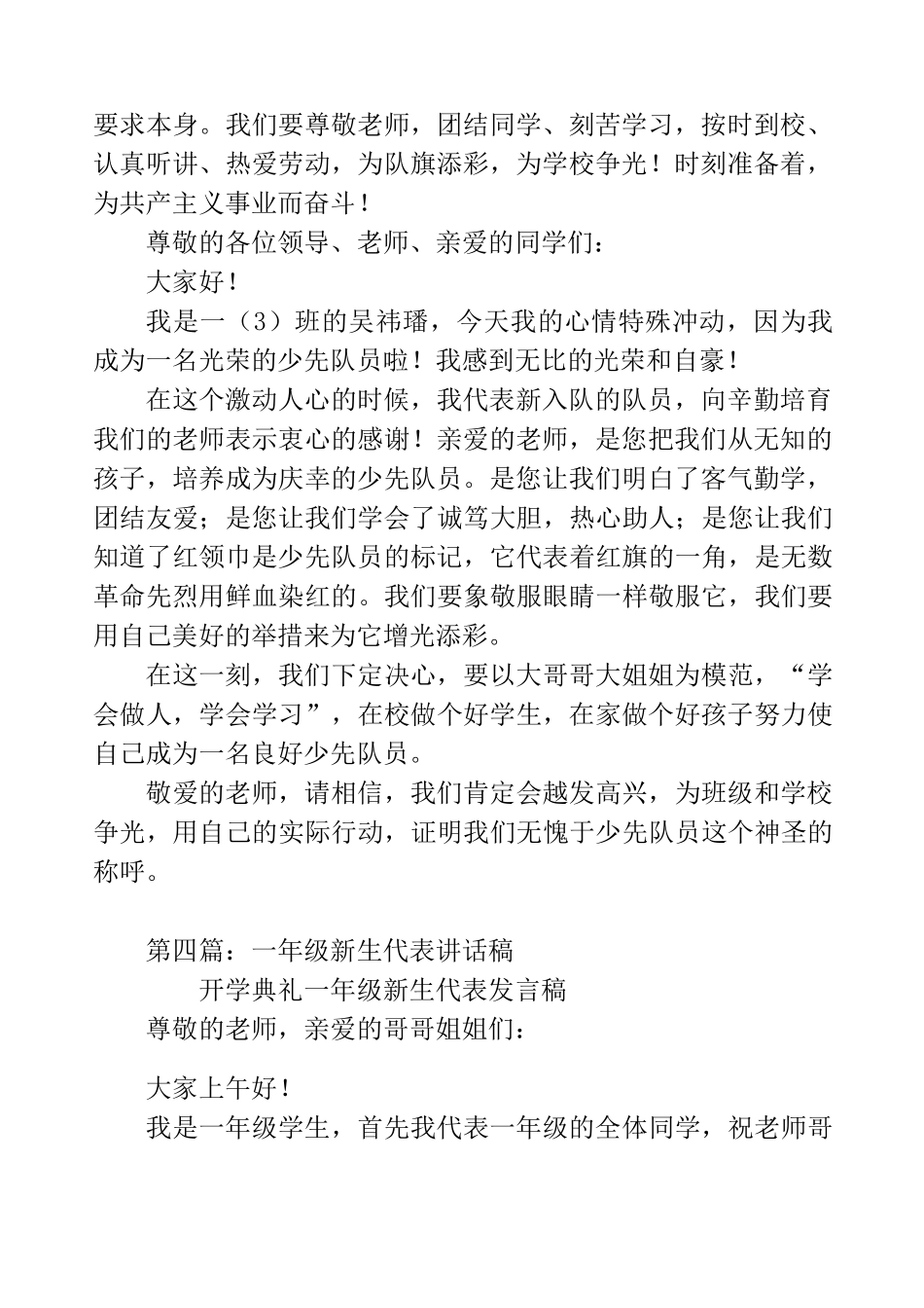 一年级新生代表发言(代表发言,新生)_第3页