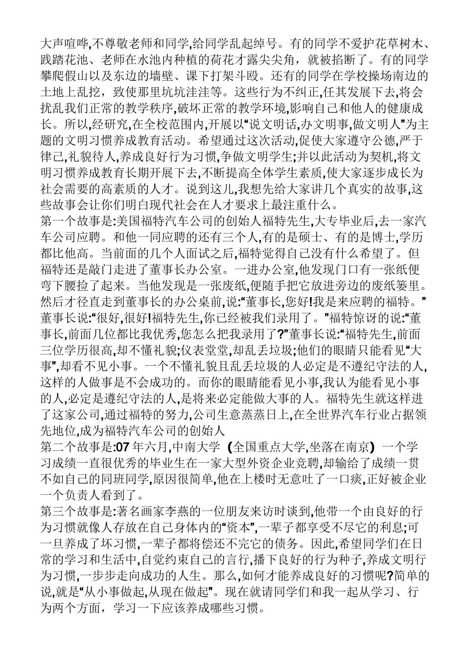 小学生好习惯发言稿_第3页