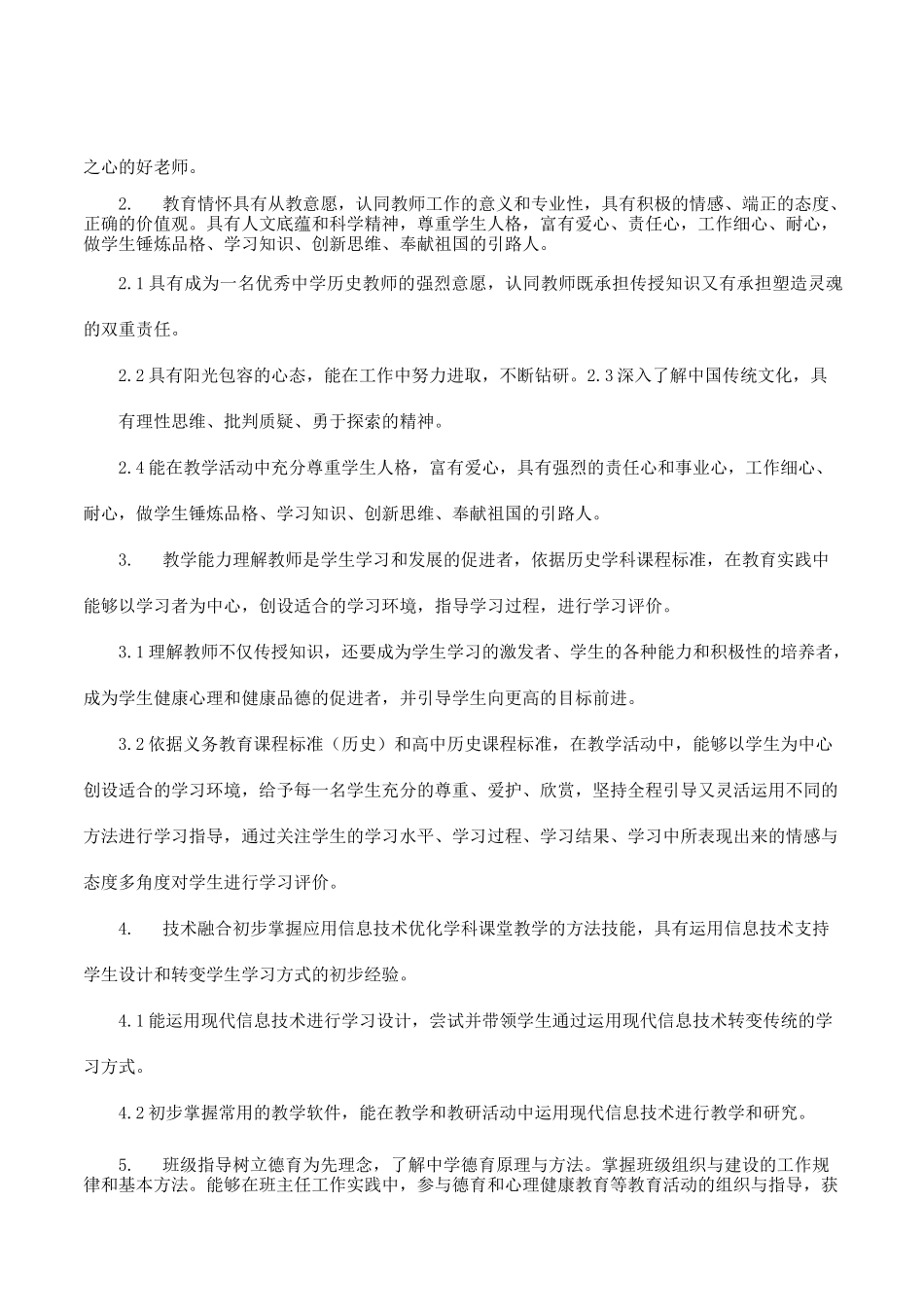 历史学专业人才培养方案_第2页