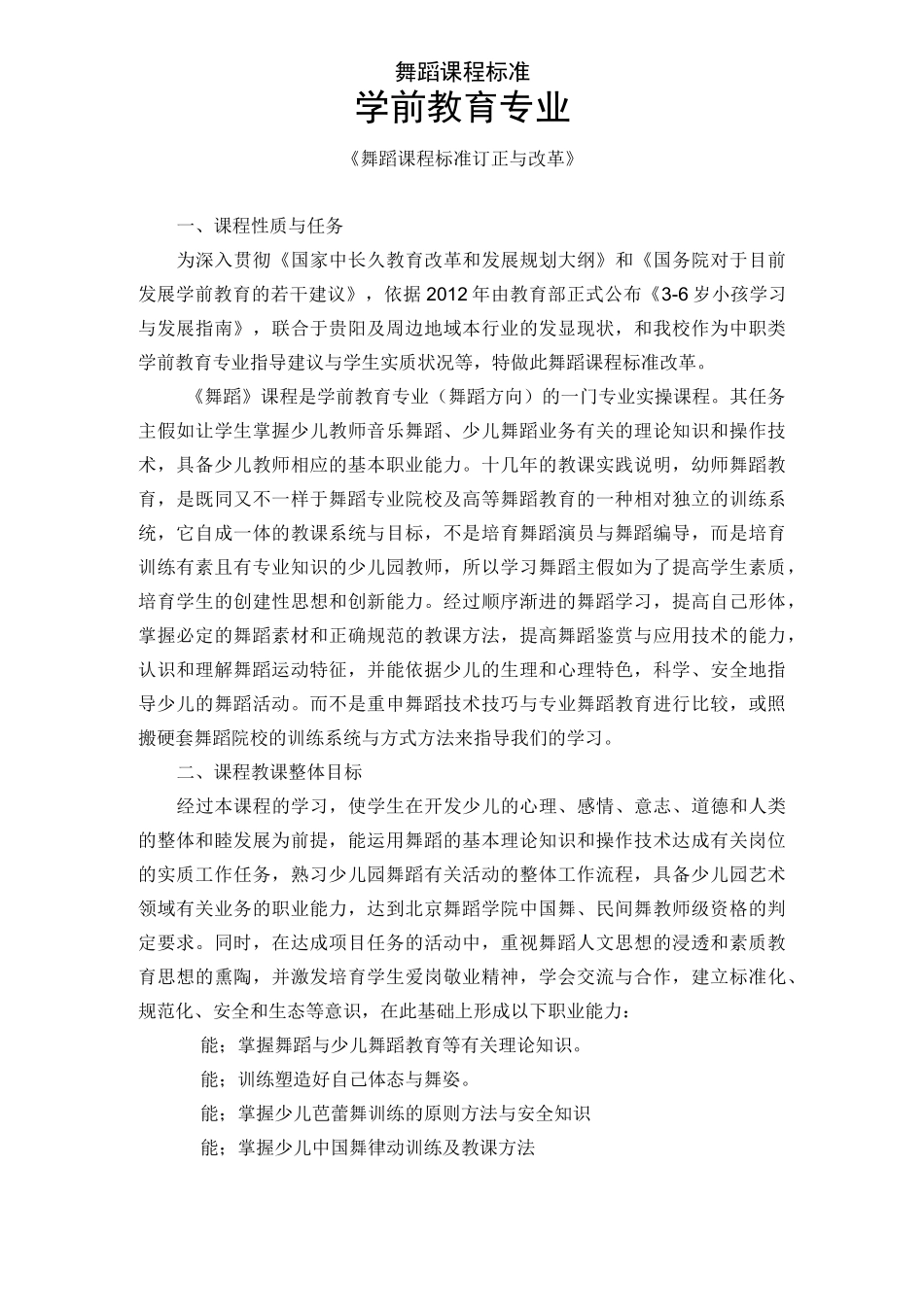 舞蹈课程标准_第1页