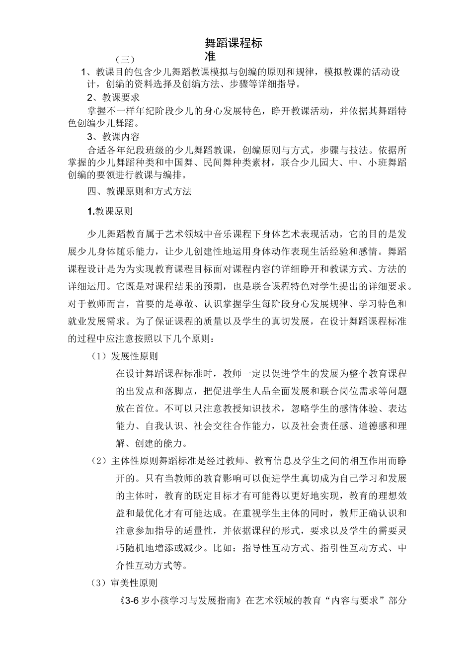 舞蹈课程标准_第3页