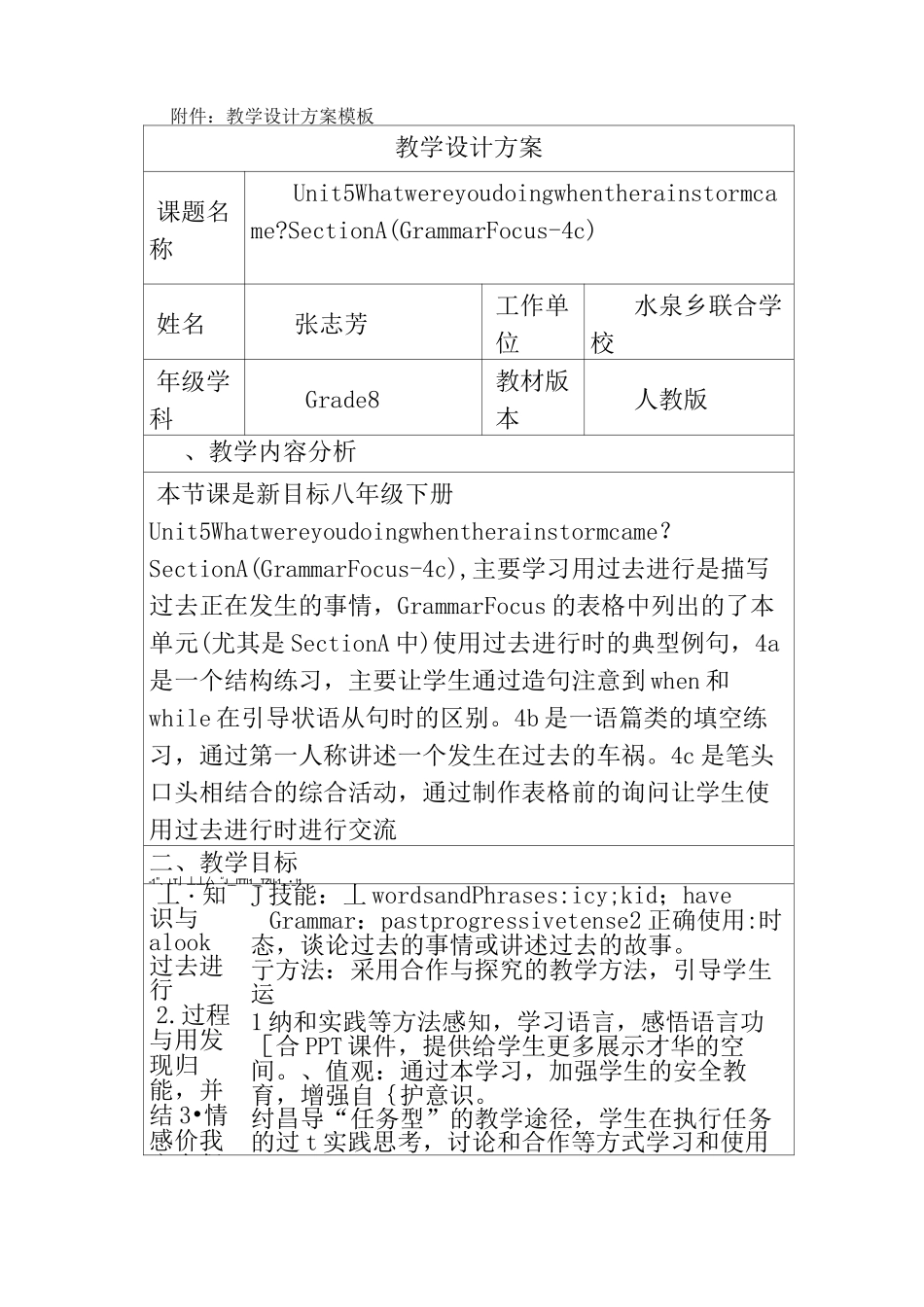 创新教学的教学设计_第2页
