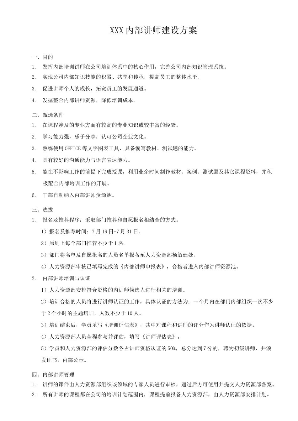 内部讲师建设方案_第1页