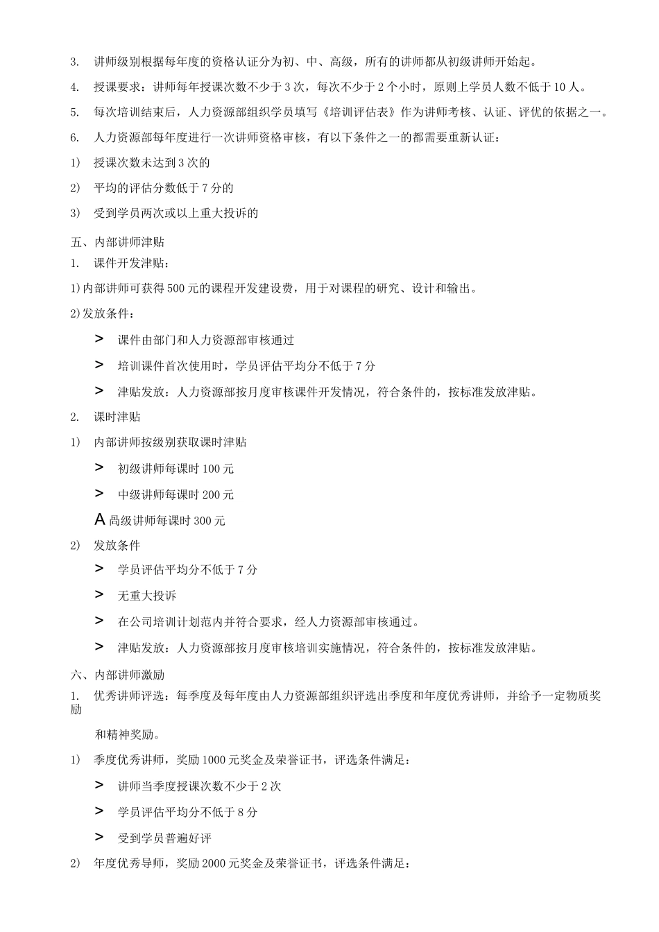 内部讲师建设方案_第2页