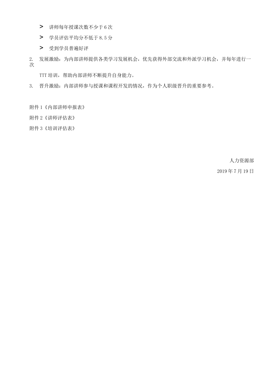 内部讲师建设方案_第3页