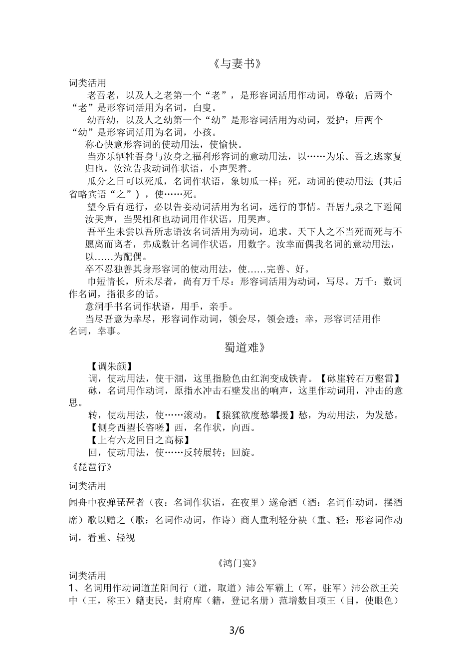 高中词类活用整理_第3页