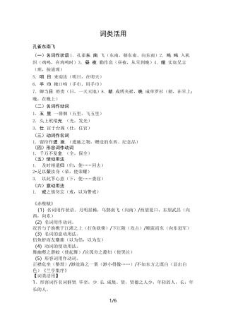 高中词类活用整理