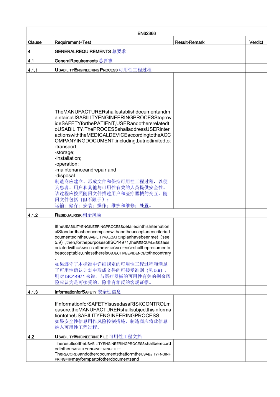 中英文可用性评价报告评价标准_第3页