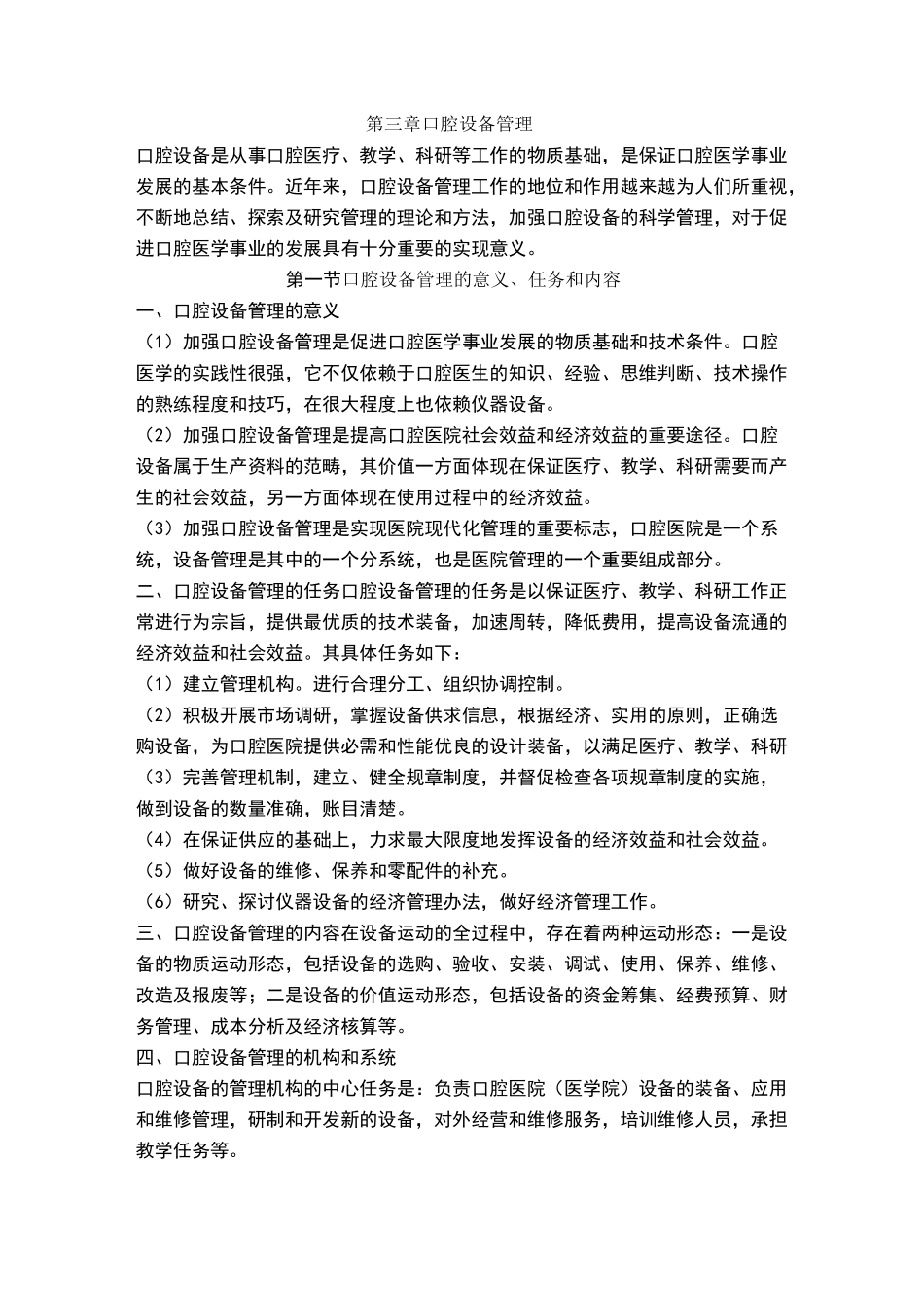 口腔设备管理_第1页