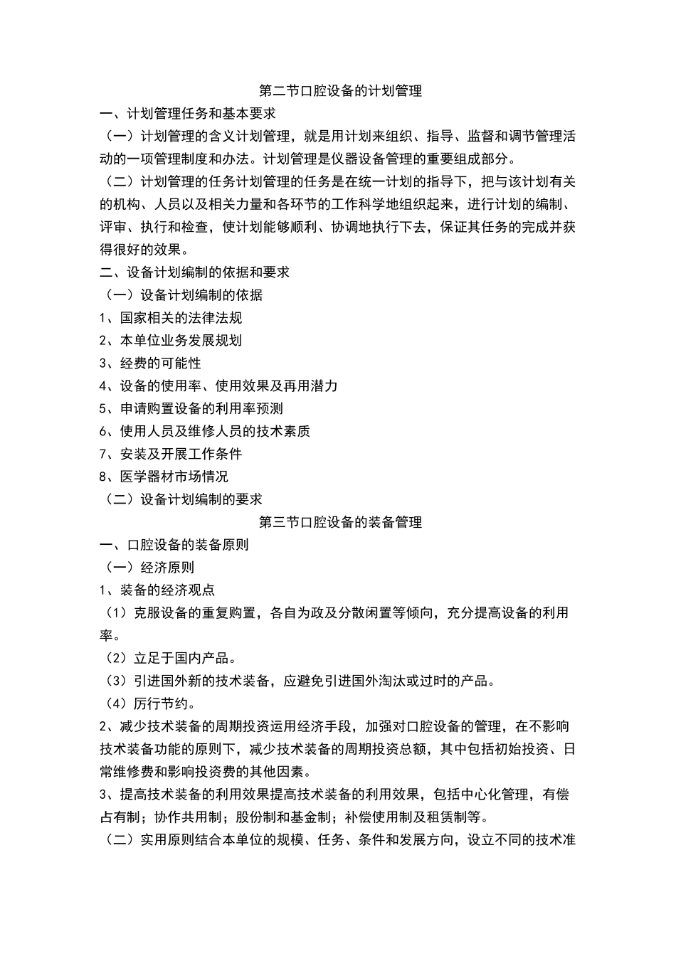 口腔设备管理_第2页