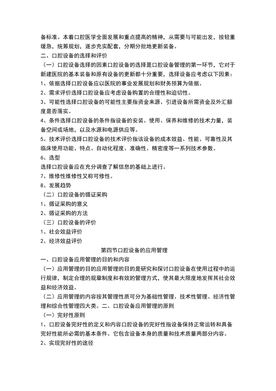 口腔设备管理_第3页