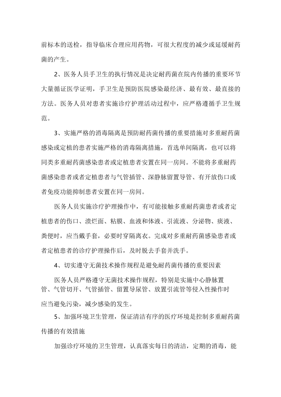 院感防控落实措施_第2页