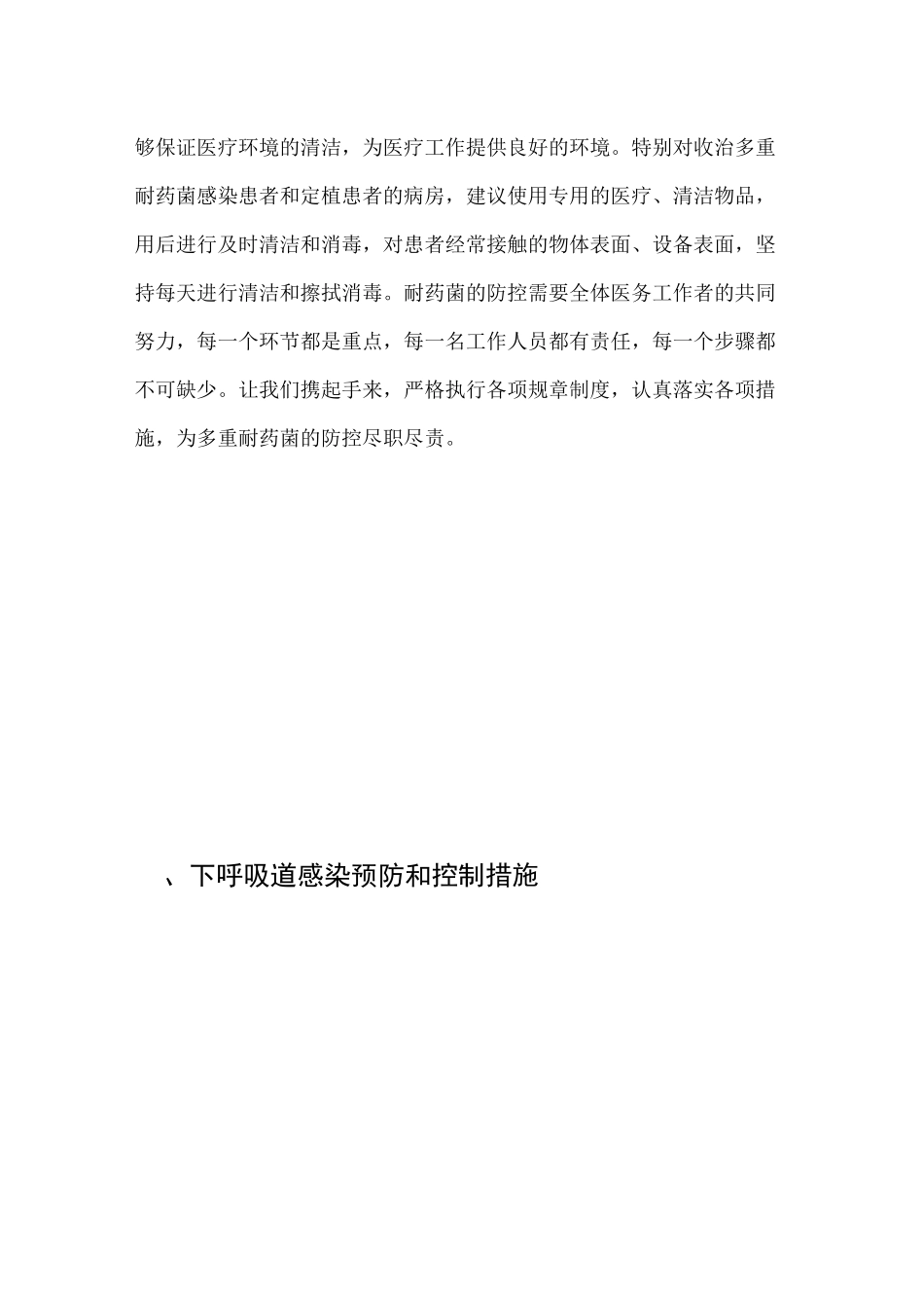 院感防控落实措施_第3页