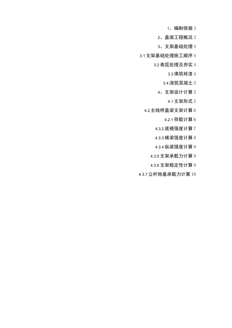 盖梁支架专项施工方案_第2页