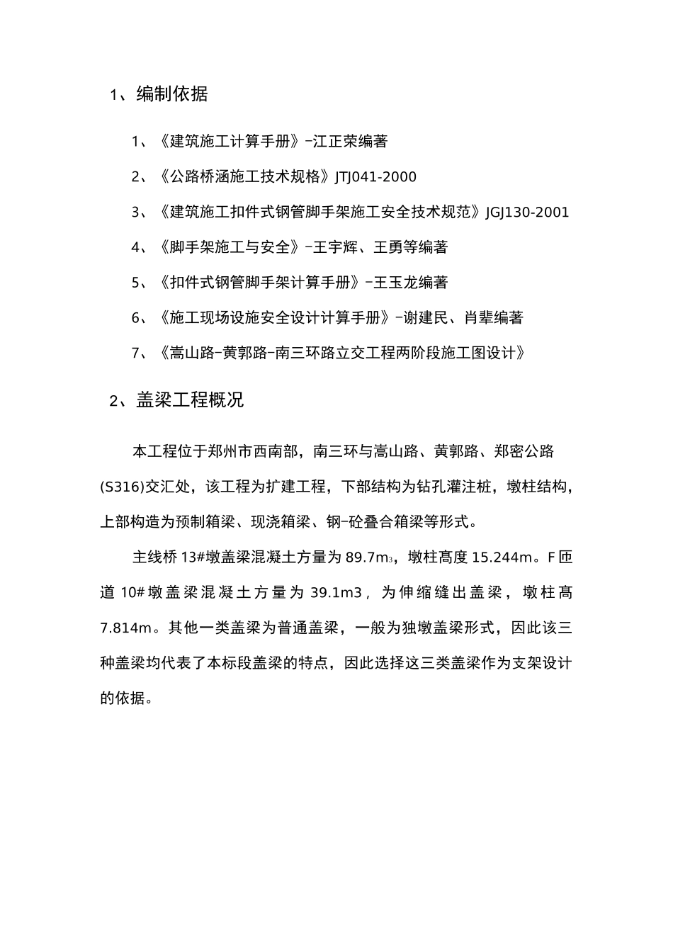 盖梁支架专项施工方案_第3页