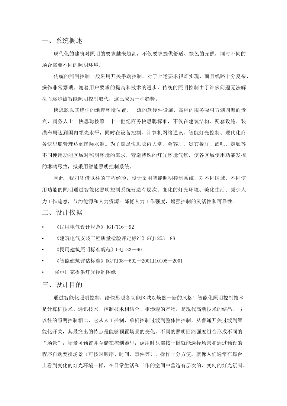 快思聪灯光智能照明控制系统方案_第2页