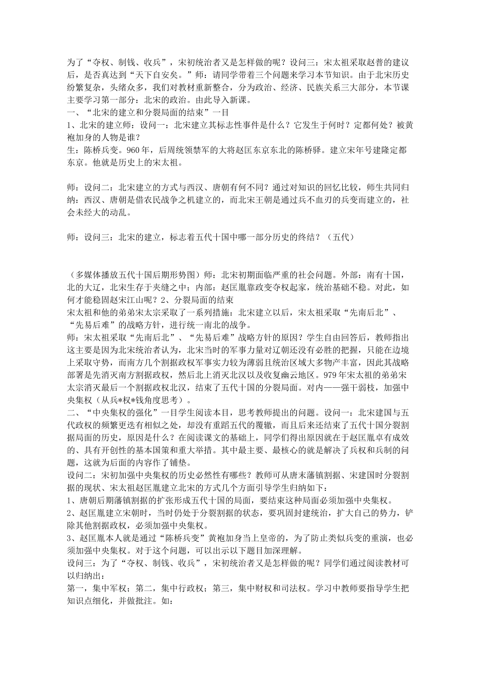 《北宋的建立和中央集权制度的加强》教案最全版_第2页