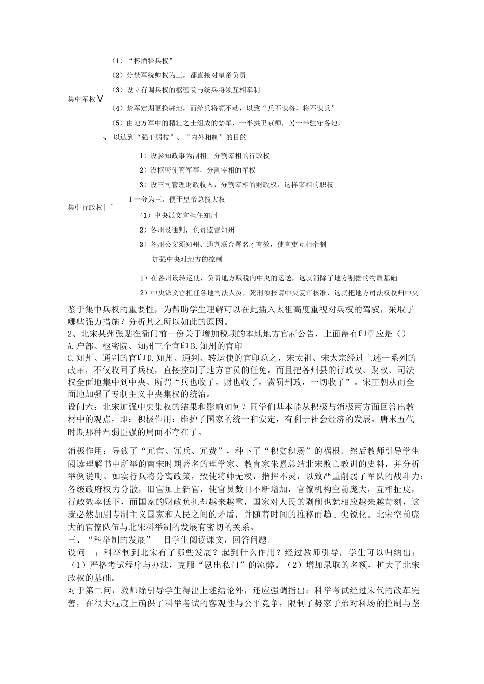 《北宋的建立和中央集权制度的加强》教案最全版_第3页