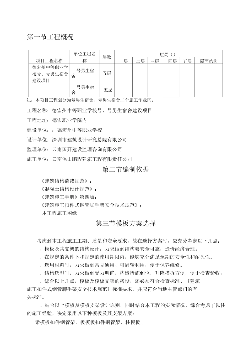 支撑体系专项施工方案_第1页