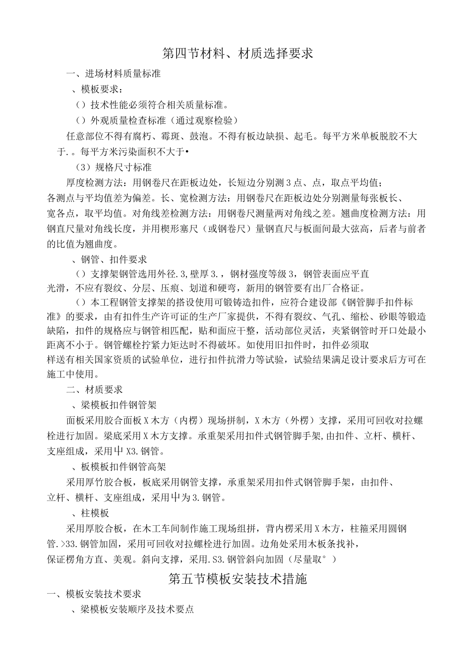 支撑体系专项施工方案_第2页