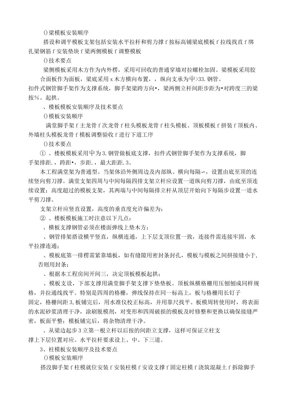 支撑体系专项施工方案_第3页