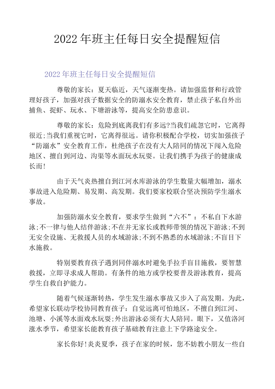 2022年班主任每日安全提醒短信_第1页