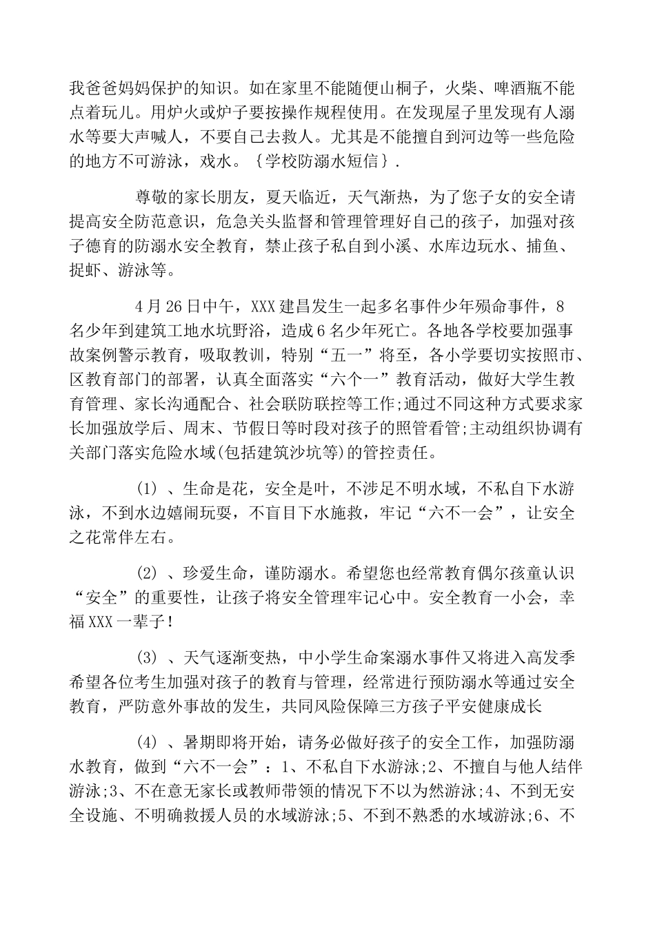 2022年班主任每日安全提醒短信_第2页