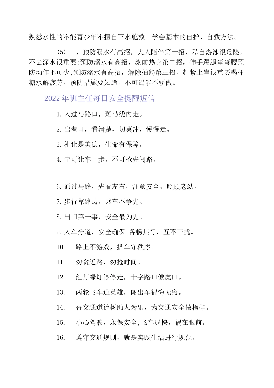 2022年班主任每日安全提醒短信_第3页