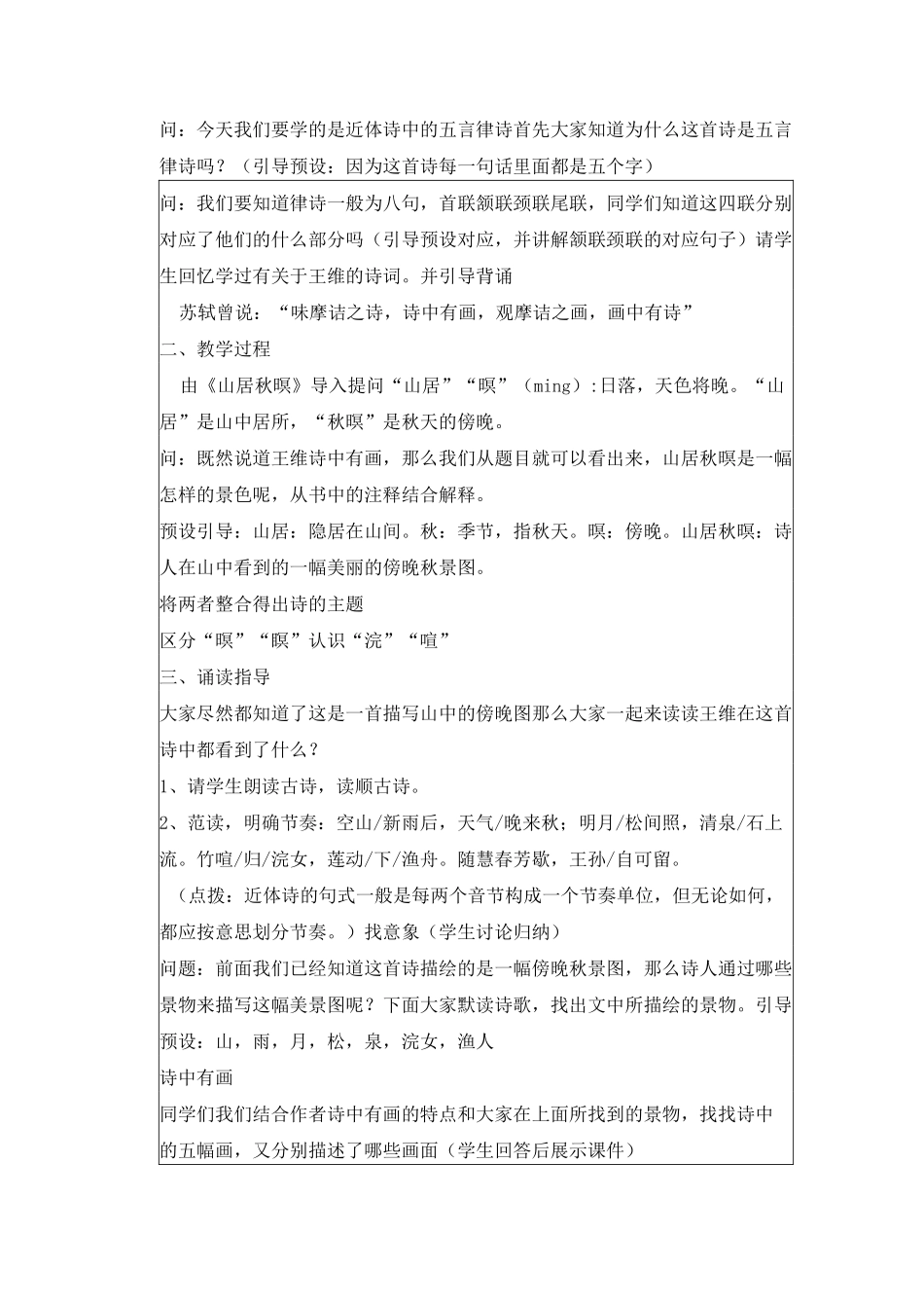 山居秋暝教案_第2页