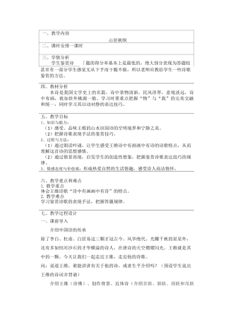 山居秋暝教案