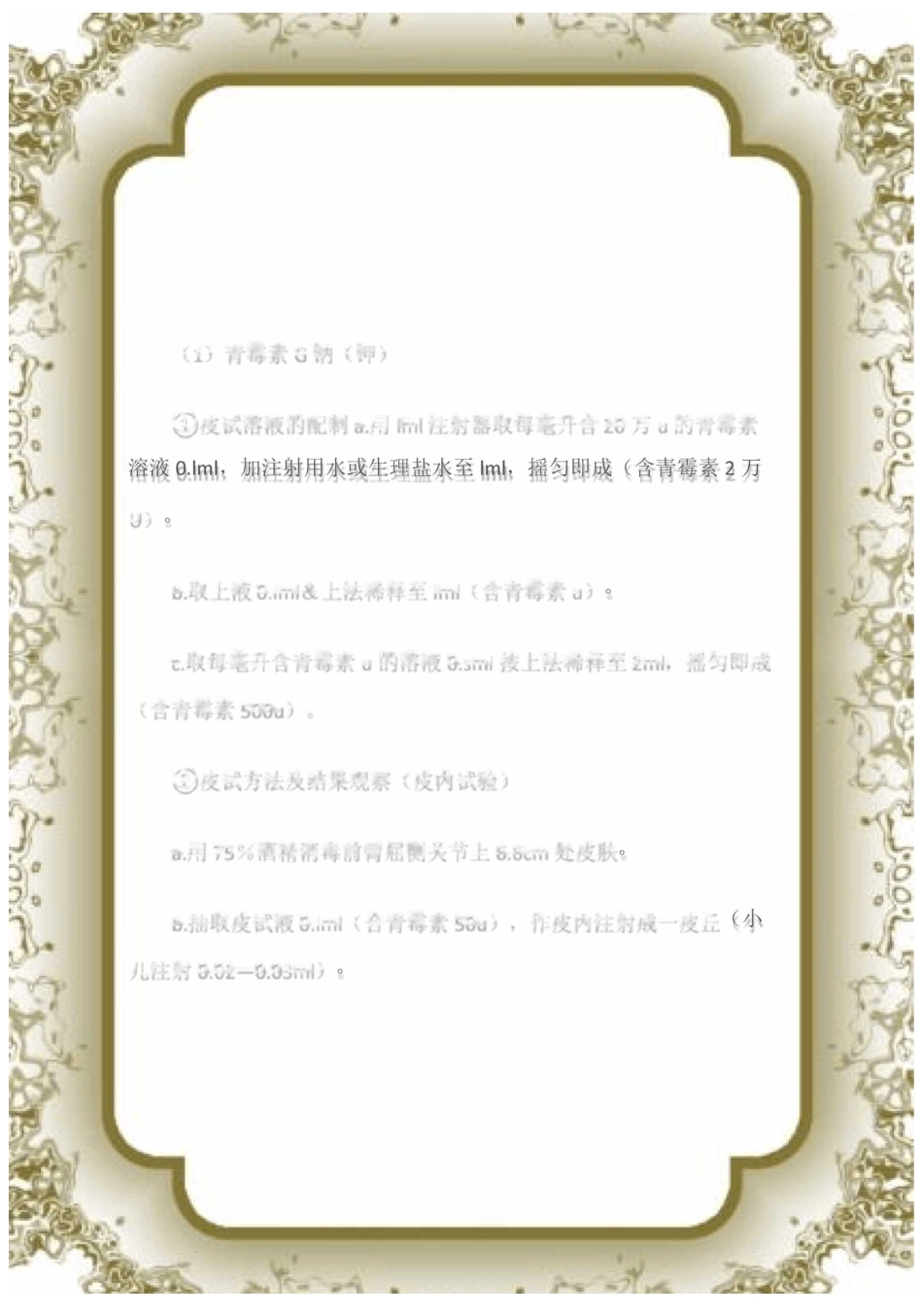 常用药物过敏试验方法_第1页