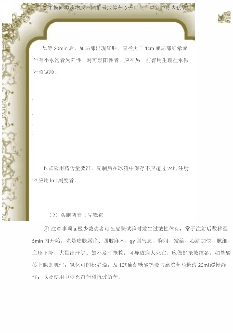 常用药物过敏试验方法_第2页