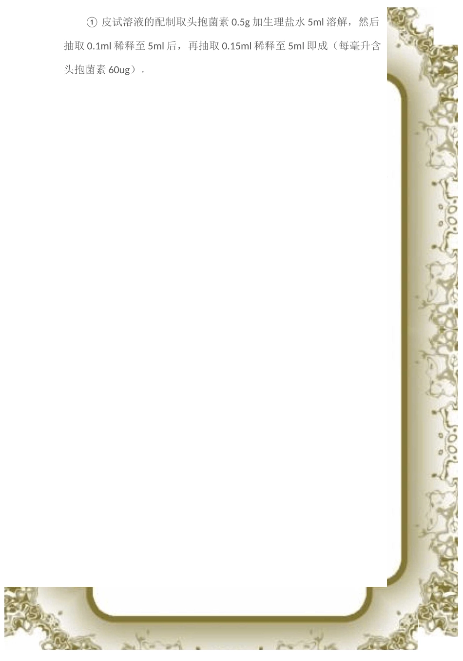 常用药物过敏试验方法_第3页