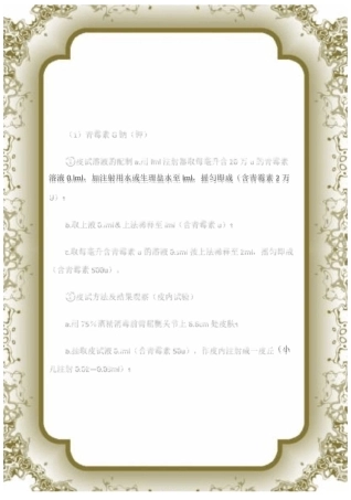常用药物过敏试验方法