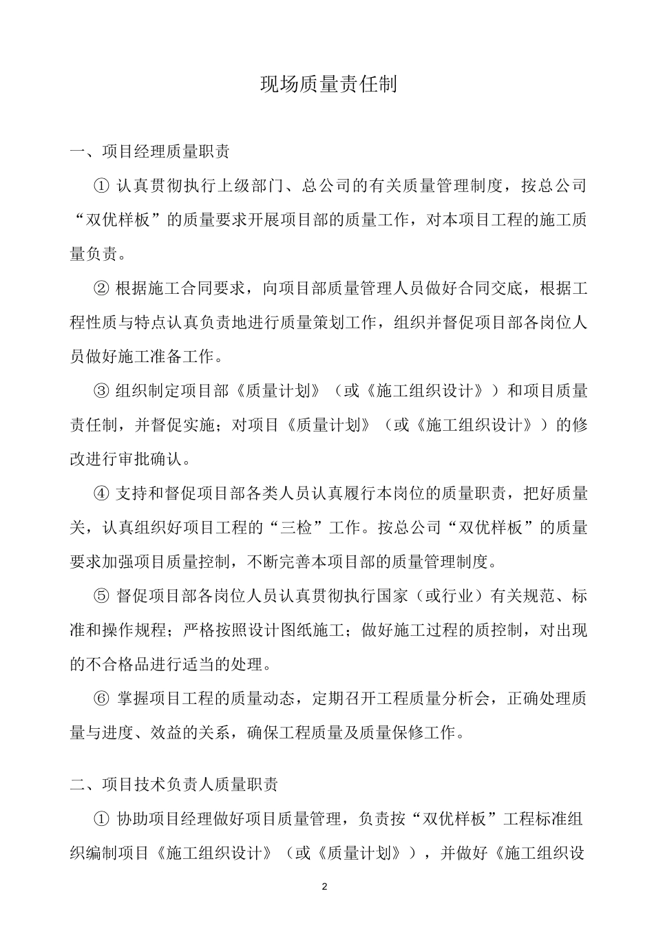 人防工程现场质量责任制_第2页