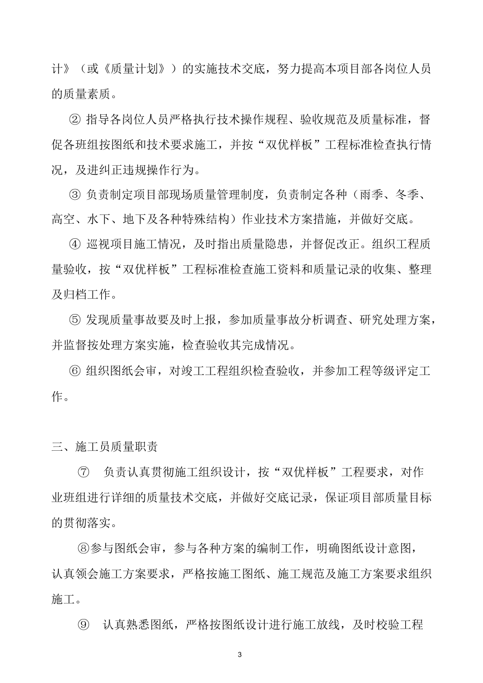 人防工程现场质量责任制_第3页