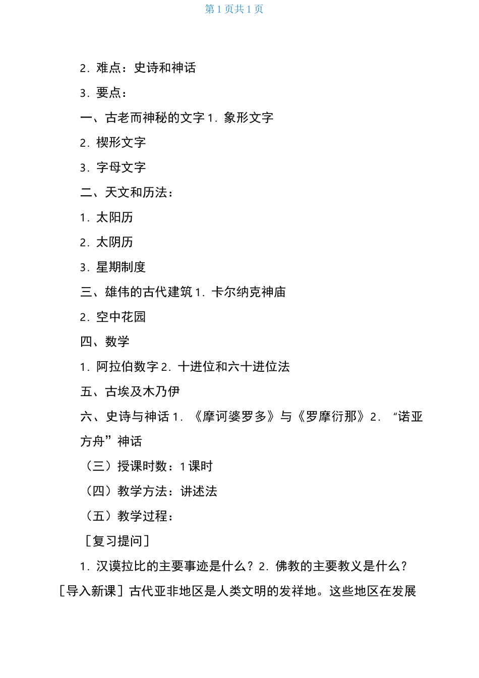 古代亚非文化_第2页