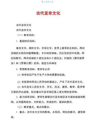 古代亚非文化