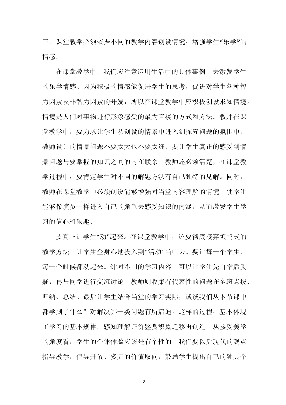 教师如何创设使学生积极学习的环境和氛围_第3页