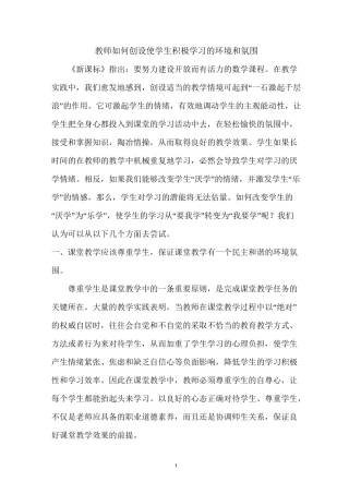 教师如何创设使学生积极学习的环境和氛围