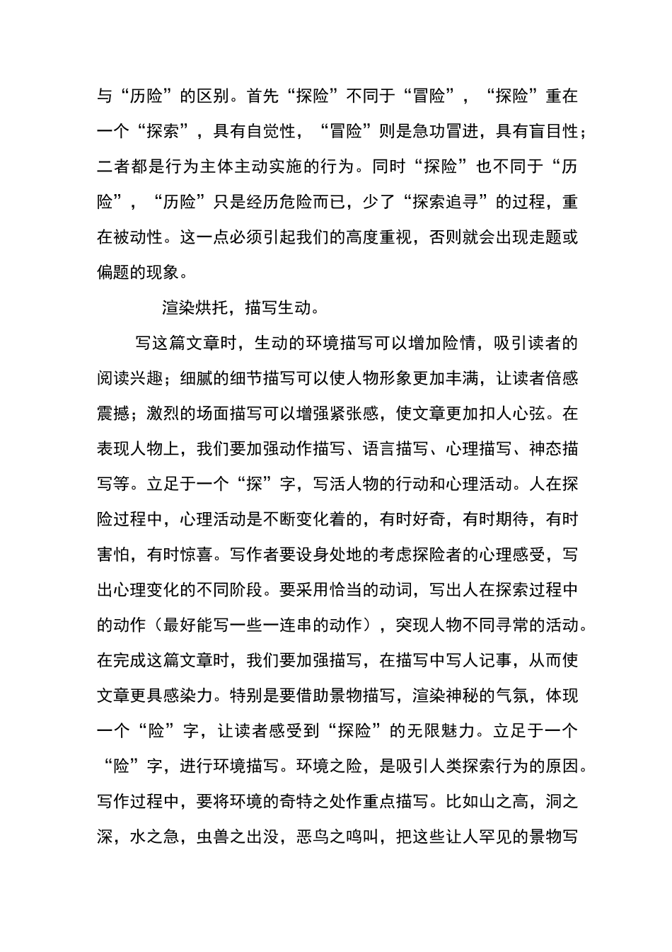 《我的一次探险经历》作文指导_第3页